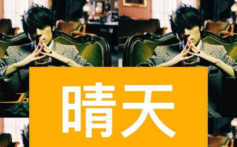周杰伦粉丝唱《退后》的Ins动态